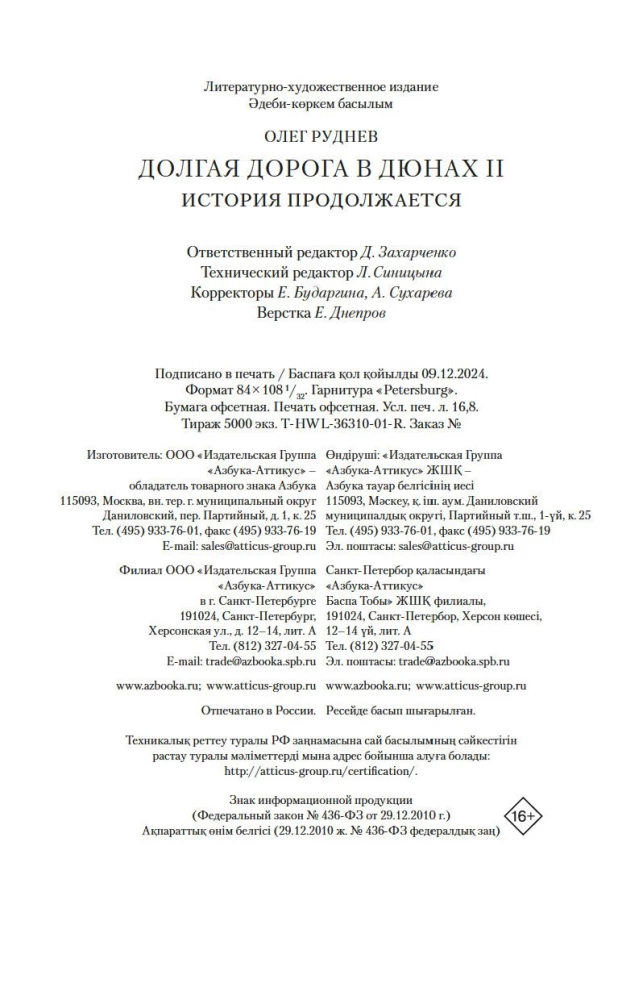 Garā ceļš kāpās II. Stāsts turpinās